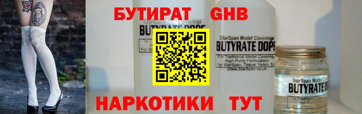 БУТИРАТ бутандиол  БУТИРАТ  Лабытнанги  Вход с VPN 