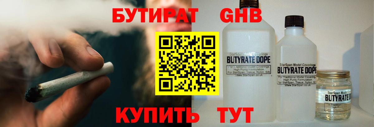БУТИРАТ BDO Лабытнанги