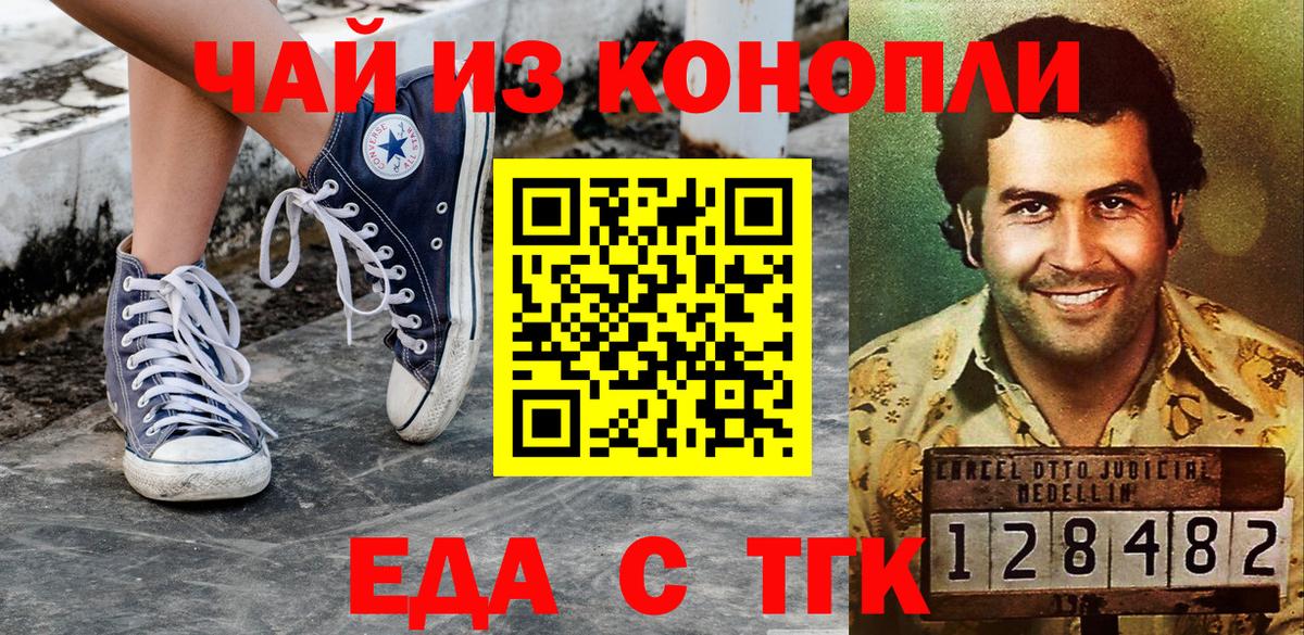 Еда ТГК конопля Лабытнанги