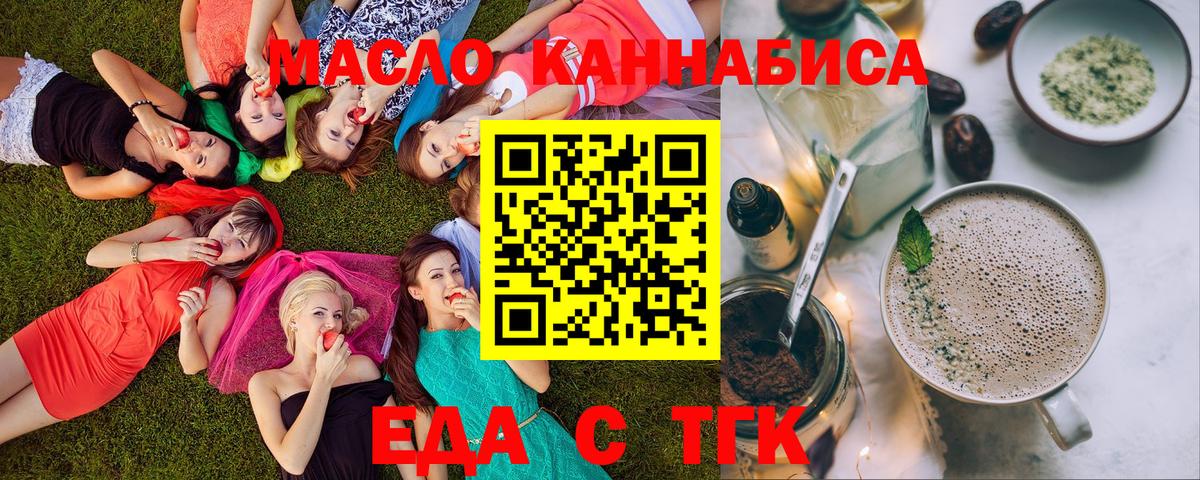 Еда ТГК марихуана  Вход с VPN  Лабытнанги 