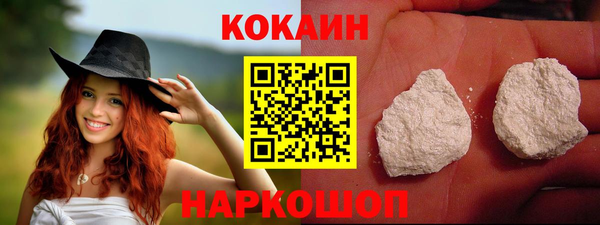 Лабытнанги  COCAIN  Вход с VPN  Cocaine FishScale 