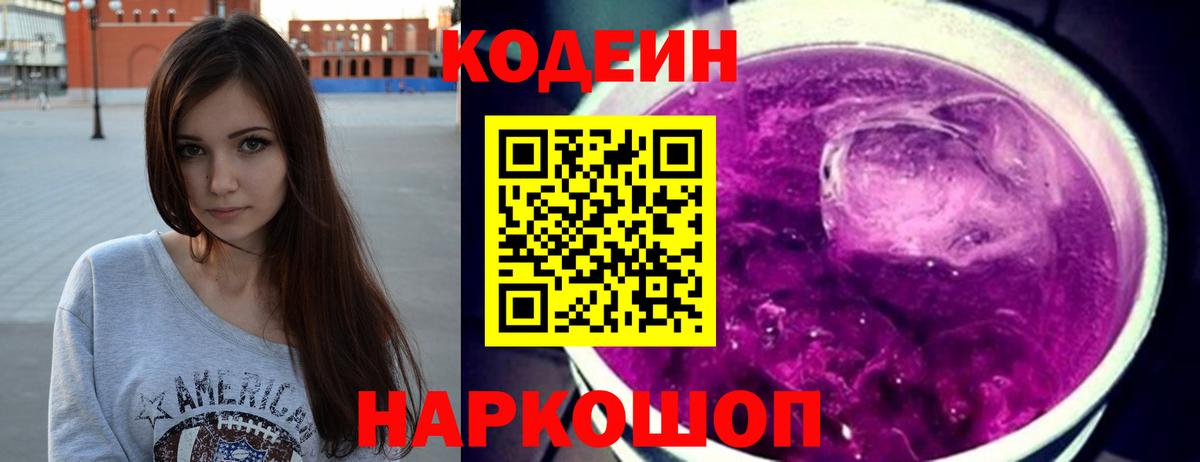 Лабытнанги  Кодеиновый сироп Lean напиток Lean (лин)  Вход с VPN 