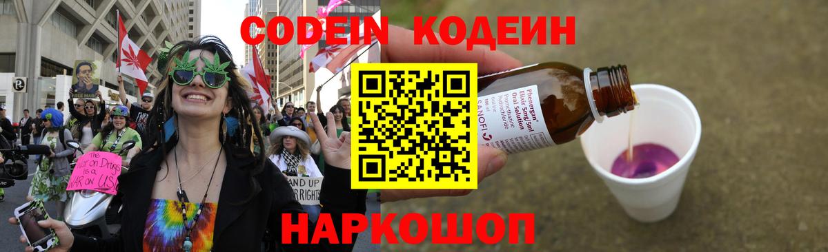 Кодеин напиток Lean (лин) Лабытнанги