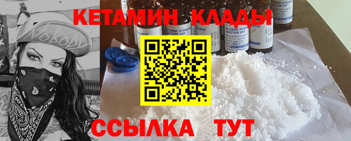КЕТАМИН VHQ Лабытнанги