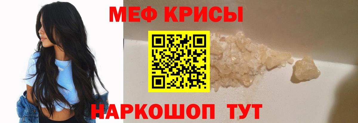 Меф мяу мяу мука Лабытнанги